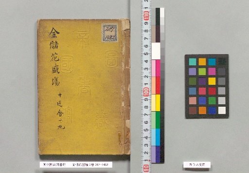 Kinkume Hana Sakiba, 2 volumes