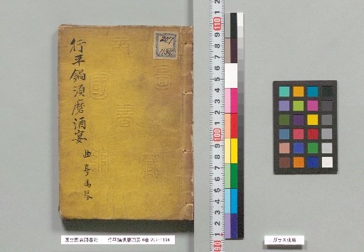 Gyōhei Nabe Suma Sake Banquet, 6 Volumes