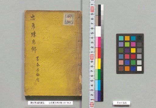 Chūkō Rōshi Nishiki, 4 Volumes
