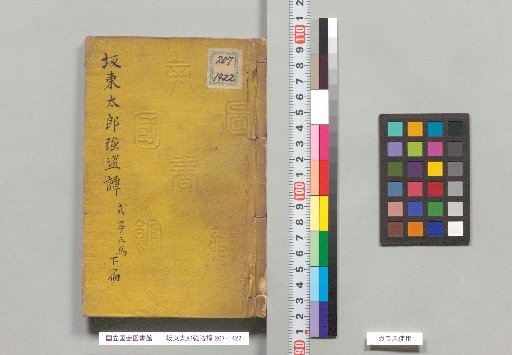 Bandō Taro Robbery Tale, Part 2, 5 Volumes