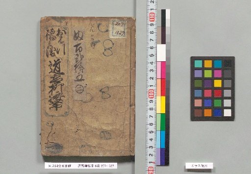 Dōsetsu Willow Waist Belt, 6 Volumes