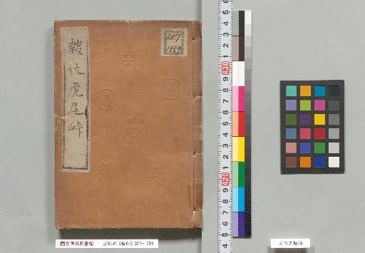 Tobiwa Tōge, Part 2, 6 Volumes
