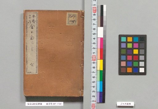 Kinzōtai, Volume 25
