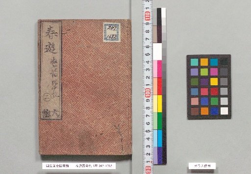 Haru Yū Kasumi Iro-dori, 4 Volumes