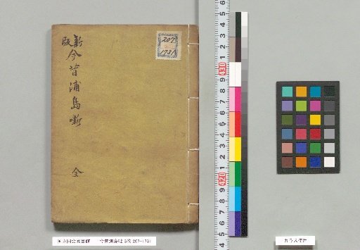Konjaku Urashima Monogatari, 3 Volumes