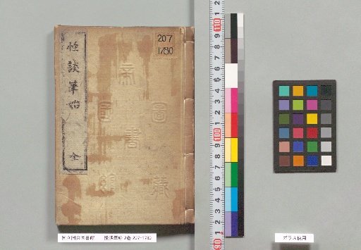 Kaidan Fude-hajime, 2 Volumes
