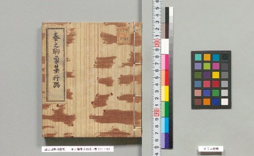 Haru no Koma Shōgi Kōro, 3 Volumes