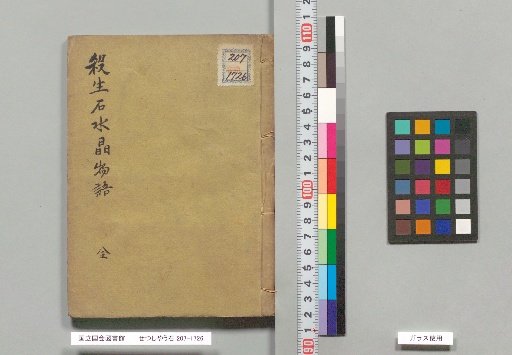 Setsushō Seki