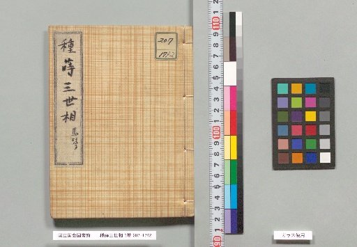 Sowing Seeds, Three Generations of Fate, 3 Volumes