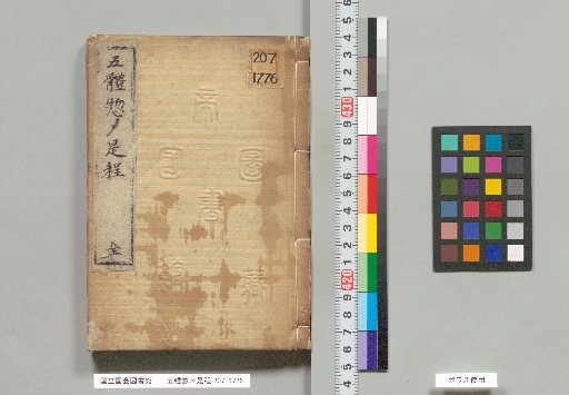 Gotai Sōmei Shō