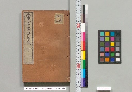The Nine-Character Soga, Ten Thousand Times Over, 12 Volumes, Part 1