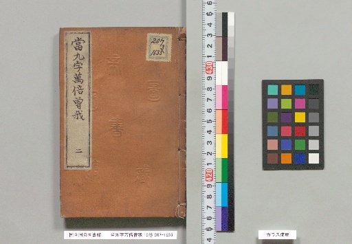 The Nine-Character Soga, Ten Thousand Times Over, 12 Volumes, Part 2