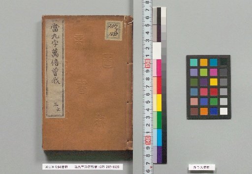 The Nine-Character Soga, Ten Thousand Times Over, 12 Volumes, Part 3