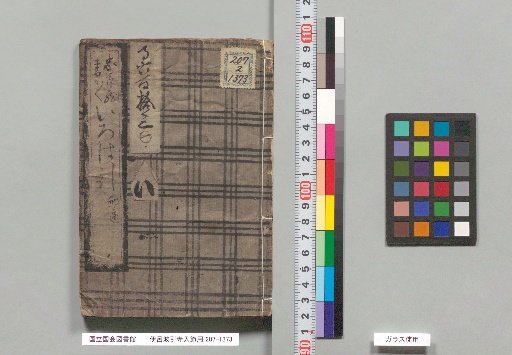 The Iroha-iki Temple Entry Rhythm, First Part