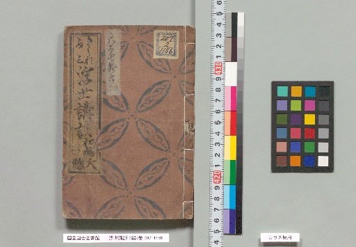 Yosewa Kōdan, 2 Parts, 9 Volumes, First Part