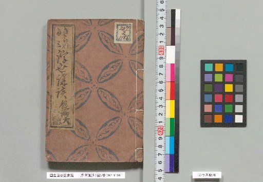 Yosewa Kōdan, 2 Parts, 9 Volumes, Final Part