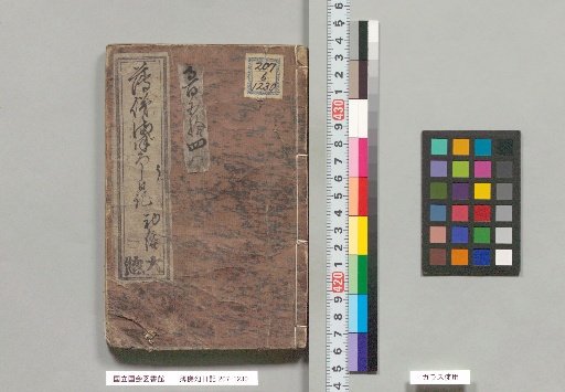 Usura no Utsuroi Maboroshi Nikki, First Part