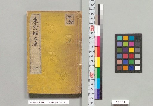 Higashi Shiba Bunko, Volume 1