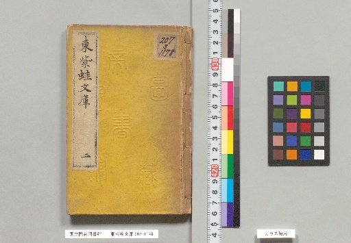 Higashi Shiba Bunko, Volume 2