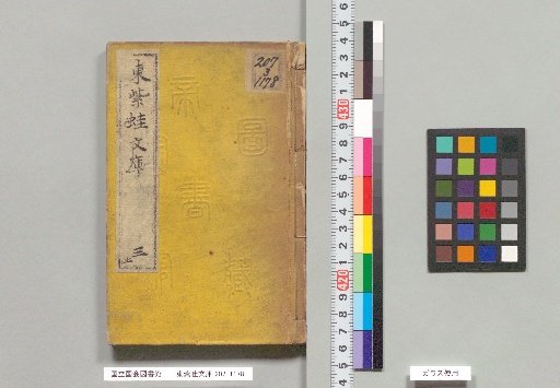Higashi Shiba Bunko, Volume 3