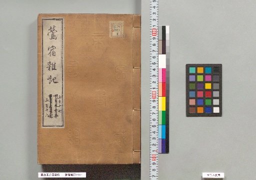 Uguisu-zumi Zatsuki, Volumes 517 and 518