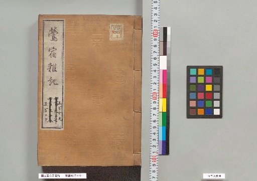 Uguisu-zumi Zatsuki, Volumes 519 and 520