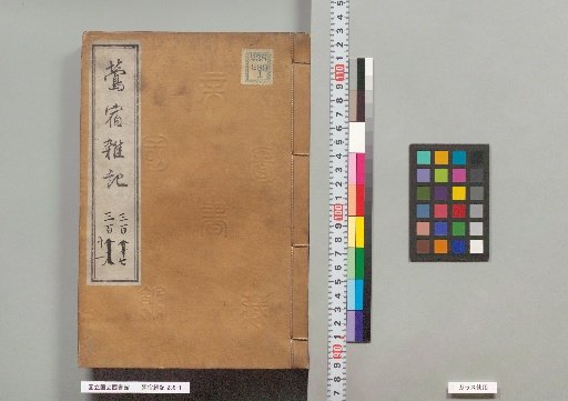 Uguisu-zumi Zatsuki, Volumes 307 and 311