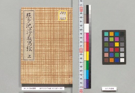 Terakoike Ukiyo-e, 6 Volumes, Upper