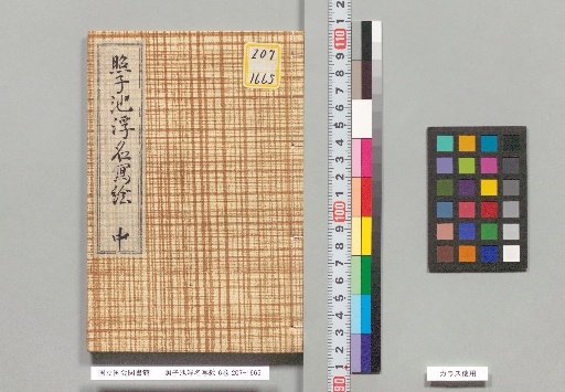 Terakoike Ukiyo Uta-e, 6 Volumes, Middle