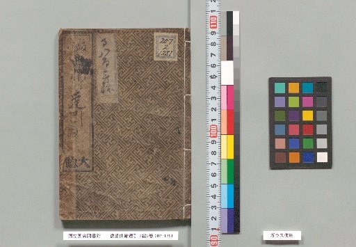 Fukushū Kuruma Tachimiki, 2 Parts 9 Volumes, First Part