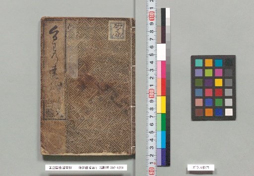 Fukushū Kuruma Tachimiki, 2 Parts 9 Volumes, Second Part