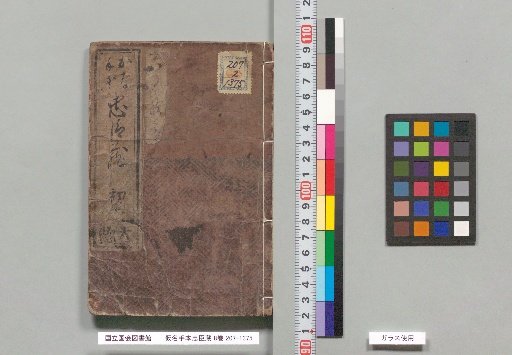 Kana Te-hon Chūshingura, 8 Volumes, First Part
