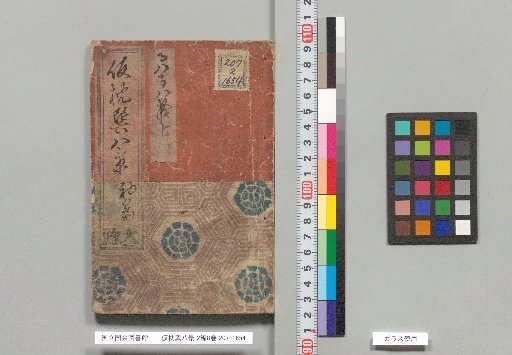Karamakura Tachibana Hakkai, 2 Parts 8 Volumes, Part 1