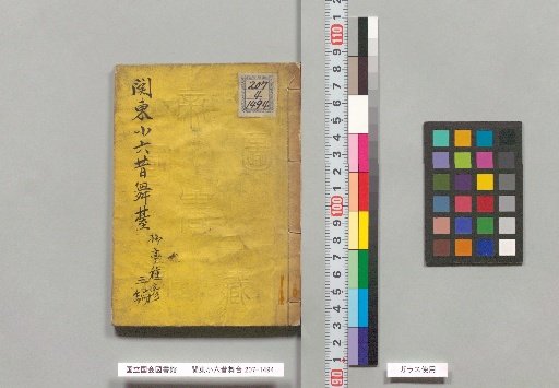 Kantō Rokurō Mukashi Butai, Part 3