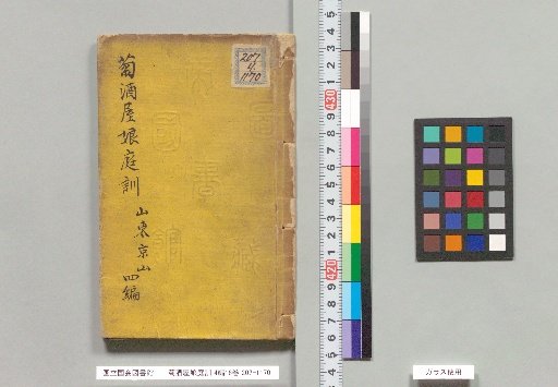 Training for the Daughter of a Sake Shop, Part 4, Volume 16, Book 4