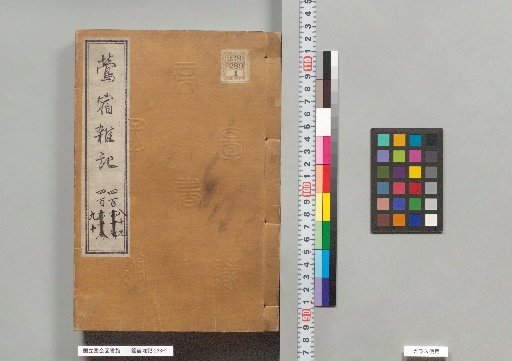 Uguisuzumi Zatsuki, Volumes 489 and 490