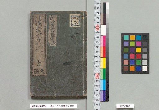Seisho Ichidaiki, 12 Volumes, Upper