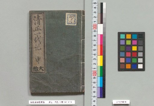 Seisho Ichidaiki, 12 Volumes, Middle