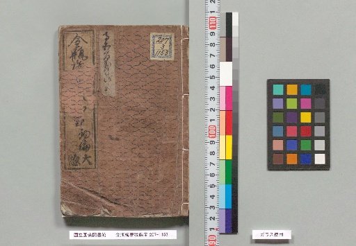 Kinpeibai Soga Tamahoko, First Part