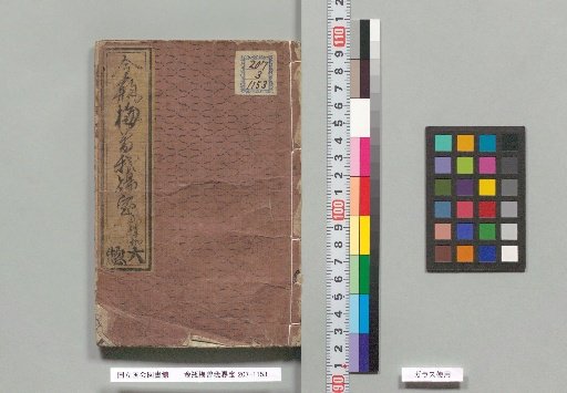 Kinpeibai Soga Tamahoko, Second Part