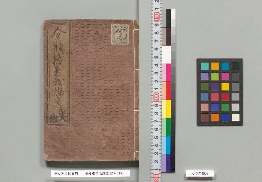 Kinpeibai Soga Tamahoko, Third Part