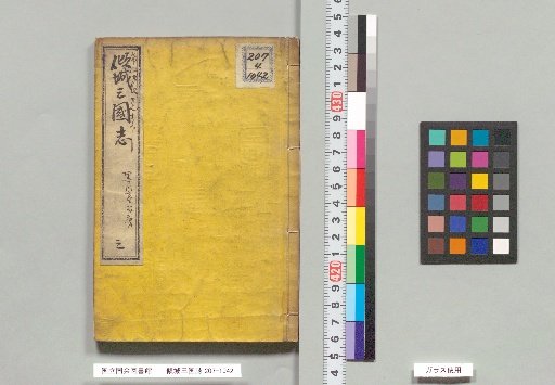 Keisei Sankokushi, Part 3