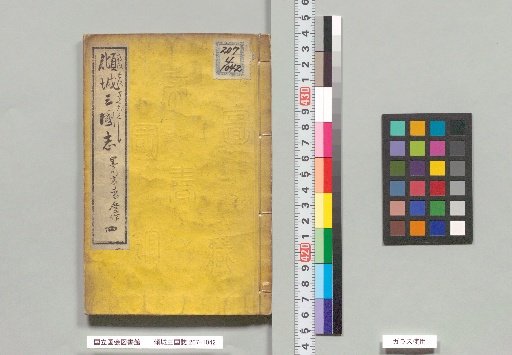 Keisei Sankokushi, Part 4