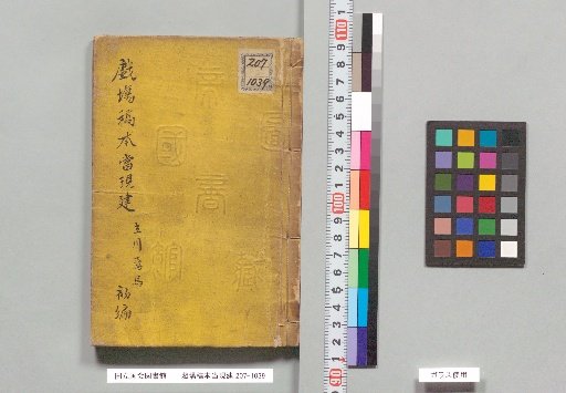 Gijou Koushou Honba Genken, First Part
