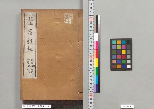 Uguisu-zuku Zatsuki, Volumes 277–278