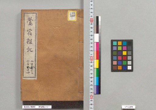 Uguisu-zuku Zatsuki, Volumes 283–284