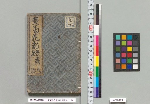 Kikukusa Tōro, 3 Parts, 12 Volumes, Part 2