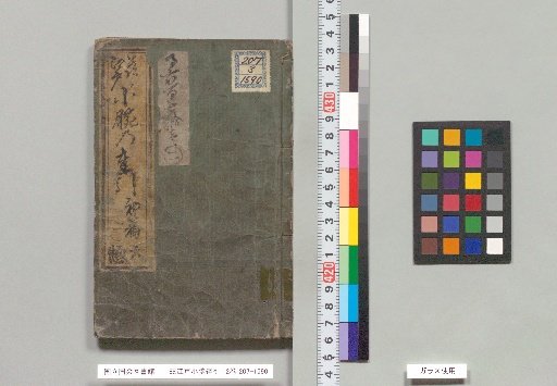 Kono Edo Kowada-te-hiki, 12 Volumes, Part 1