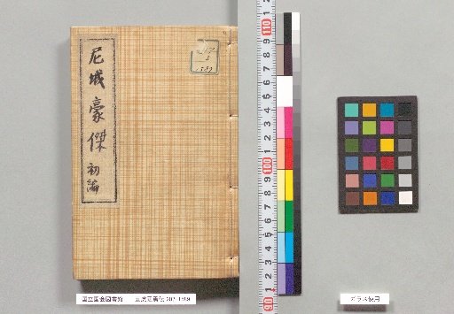 Godō Mōyū-den, Part 1