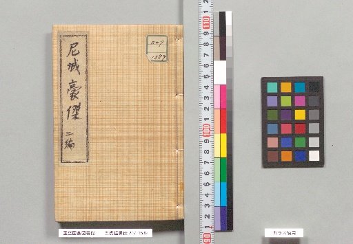 Godō Mōyū-den, Part 2